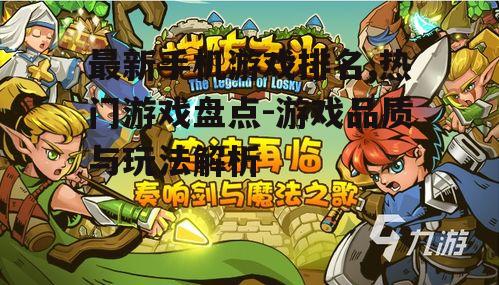 二、热门游戏盘点