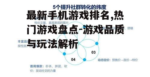 四、玩法创新与多样性