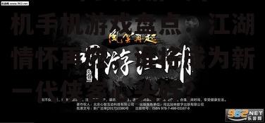 二、新游崛起:江湖风云再起