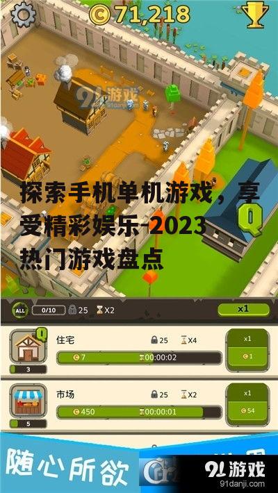 二、策略模拟游戏