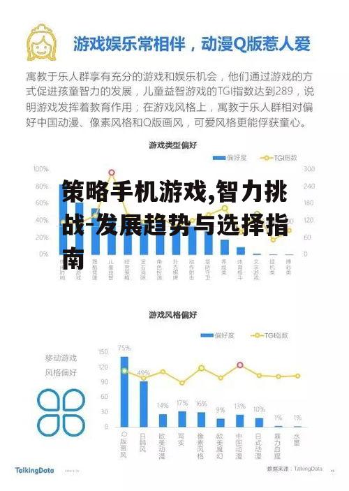 四、策略手机游戏的社交影响