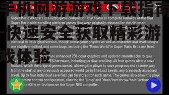 二、了解游戏基本信息