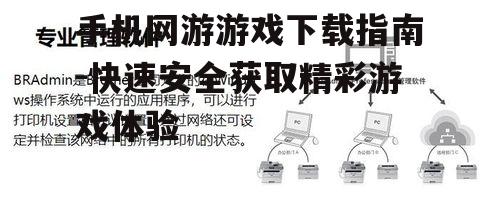 三、注意网络环境