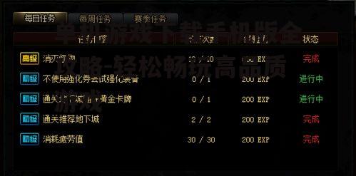 单机游戏下载手机版全攻略-轻松畅玩高品质游戏