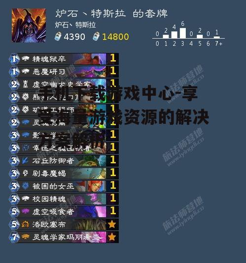 手机下载游戏中心-享受海量游戏资源的解决方案解析