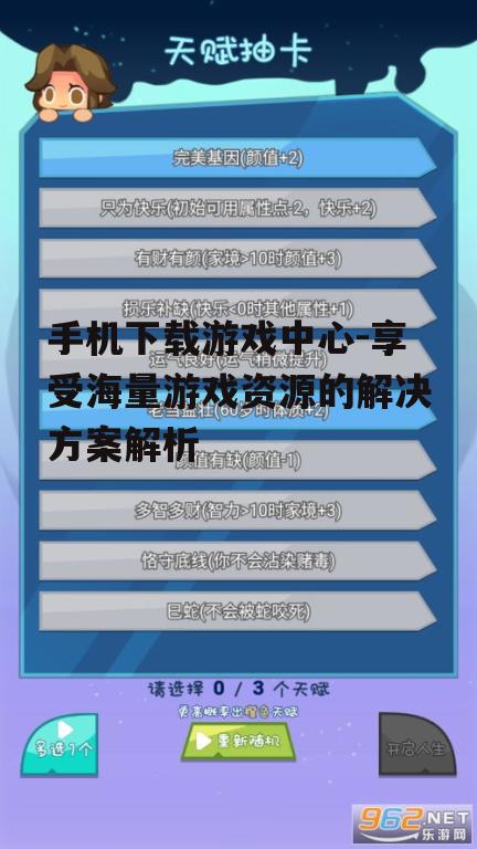 四、浏览与选择游戏