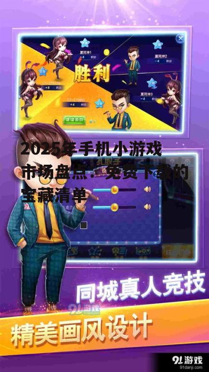 二、竞技竞技类小游戏