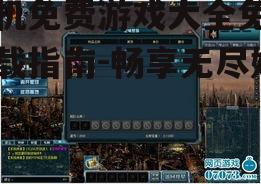 二、免费下载游戏的途径