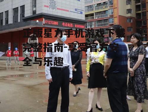 三、下载前的准备工作