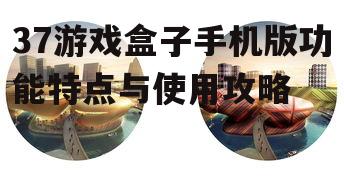 二、主要功能介绍