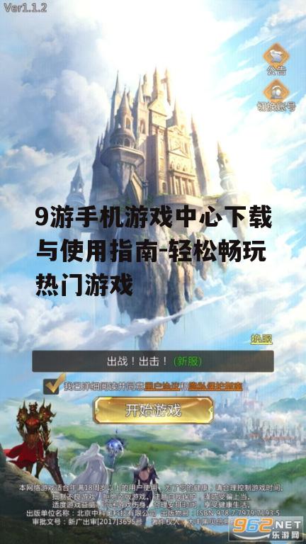 四、9游手机游戏中心特色功能
