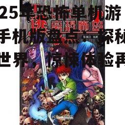 1. 《逃离恐怖岛》