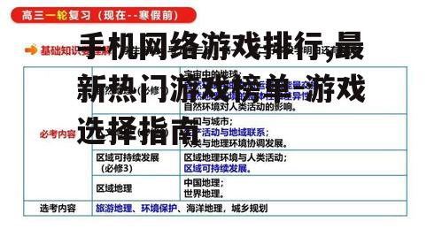三、游戏类型与特点分析