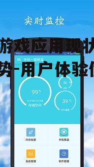 三、手机游戏应用的优化策略