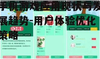 四、手机游戏应用的推广与营销