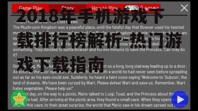 四、游戏下载注意事项