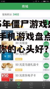 2025年僵尸游戏盛宴:手机游戏盘点,哪款是你的心头好?