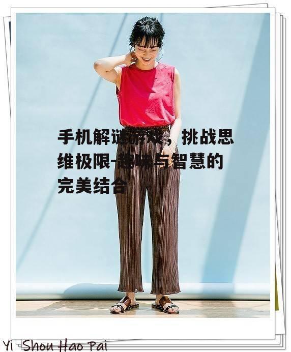 三、轻松休闲的娱乐方式