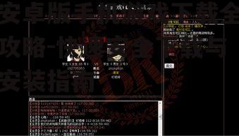 四、下载与安装游戏