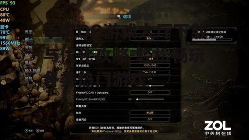 四、游戏运行流畅度优化