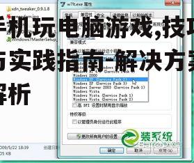 四、解决兼容性问题