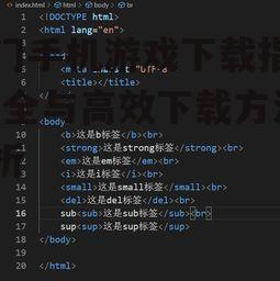 二、了解游戏详情与用户评价