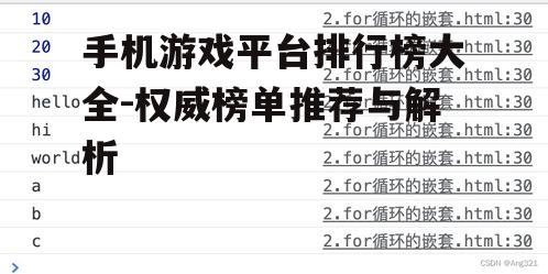 三、如何使用排行榜选择游戏?