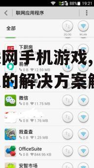 二、如何找到不联网手机游戏