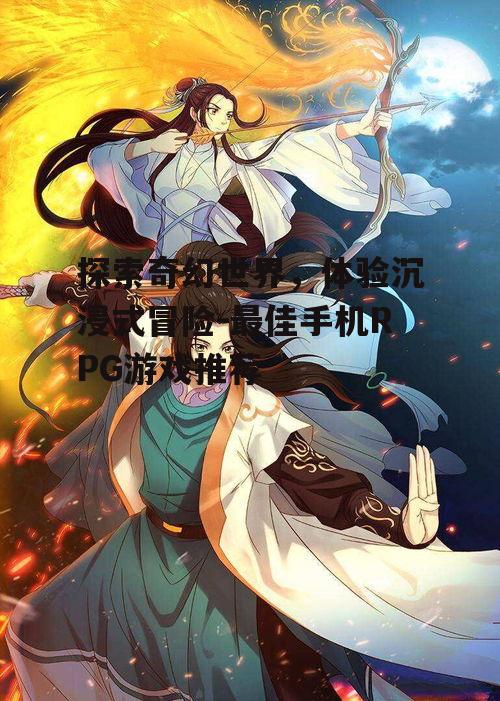 三、东方幻想:《阴阳师》