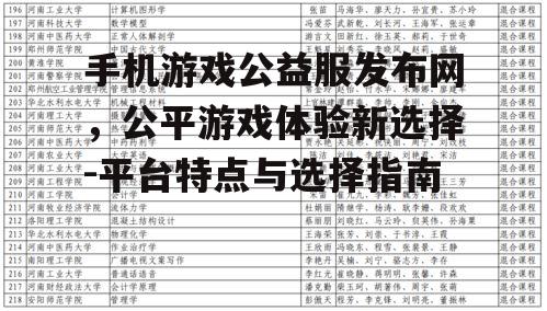 二、公益服发布网的特点