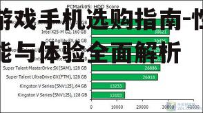 游戏手机选购指南-性能与体验全面解析
