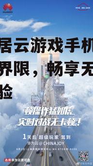 西山居云游戏手机版：打破界限，畅享无缝游戏体验