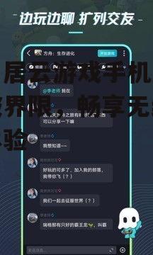 三、西山居云游戏手机版的优势