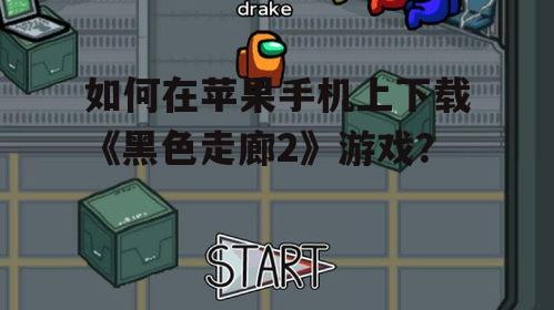 1. 游戏版本