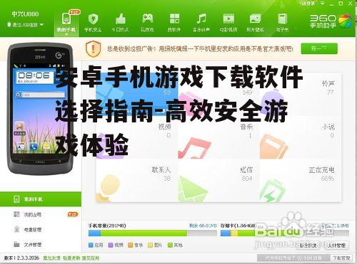 四、360手机助手-安全防护,操作简便