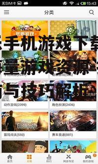 四、如何提高当乐手机游戏下载体验