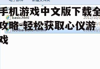 三、注意游戏大小及流量消耗