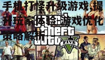 三、游戏剧情与任务的连贯性