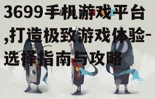 三、如何选择合适的游戏
