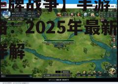 三、游戏安装及更新