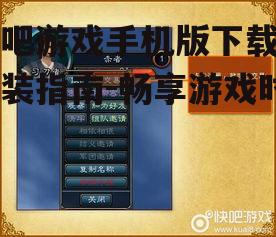 快吧游戏手机版下载与安装指南-畅享游戏时光