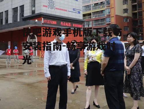 二、下载前的准备工作