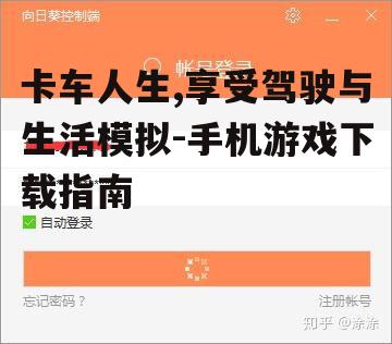 二、游戏下载步骤