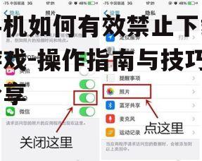 二、关闭应用商店访问权限