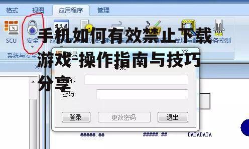 四、设置操作系统权限