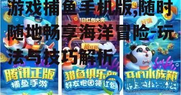 四、游戏捕鱼手机版社交功能