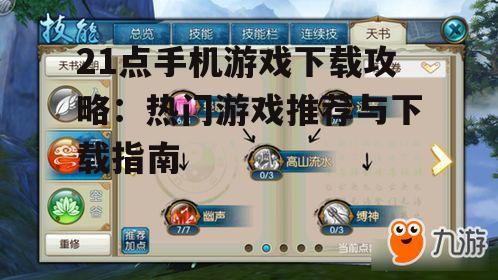 二、下载21点手机游戏的步骤