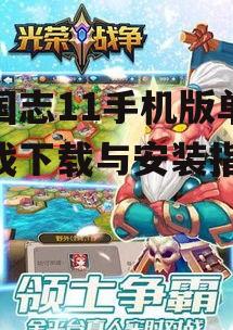 四、游戏特色