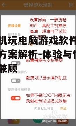 三、如何选择适合自己的手机游戏软件