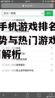 免费手机游戏排名,市场趋势与热门游戏特点-全面解析